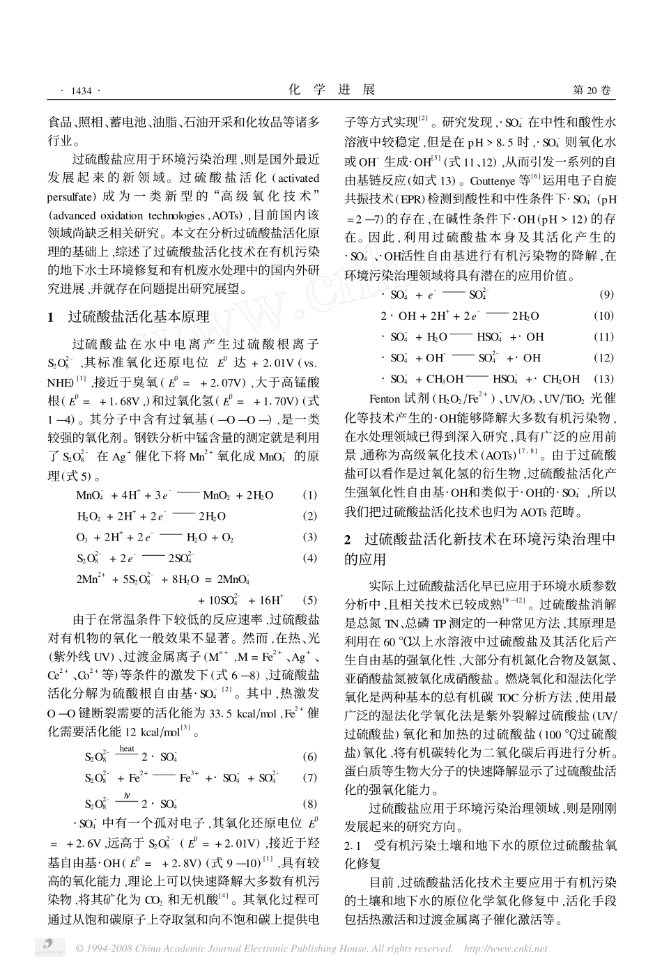 过硫酸盐活化高级氧化新技术-_第2页