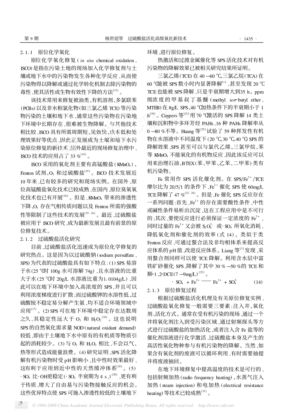 过硫酸盐活化高级氧化新技术-_第3页