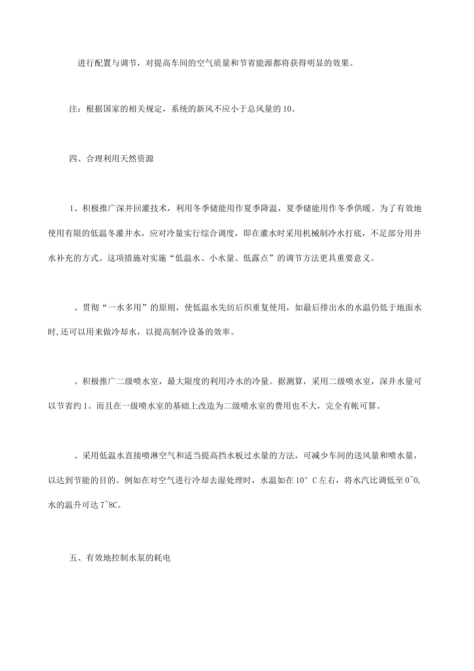 纺织厂空调高效节能方法及措施_第3页