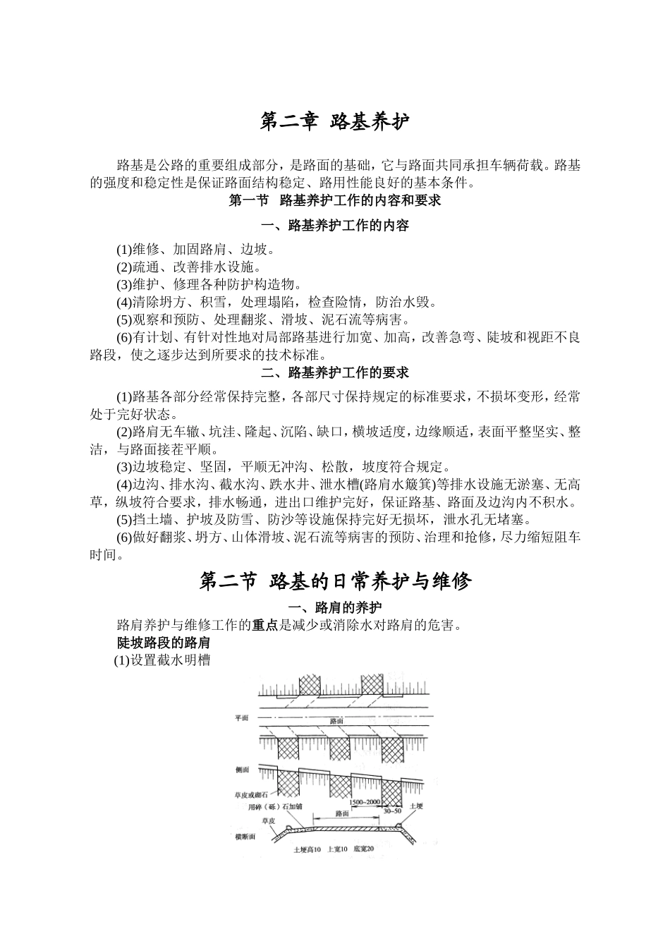 公路养护技术_第1页