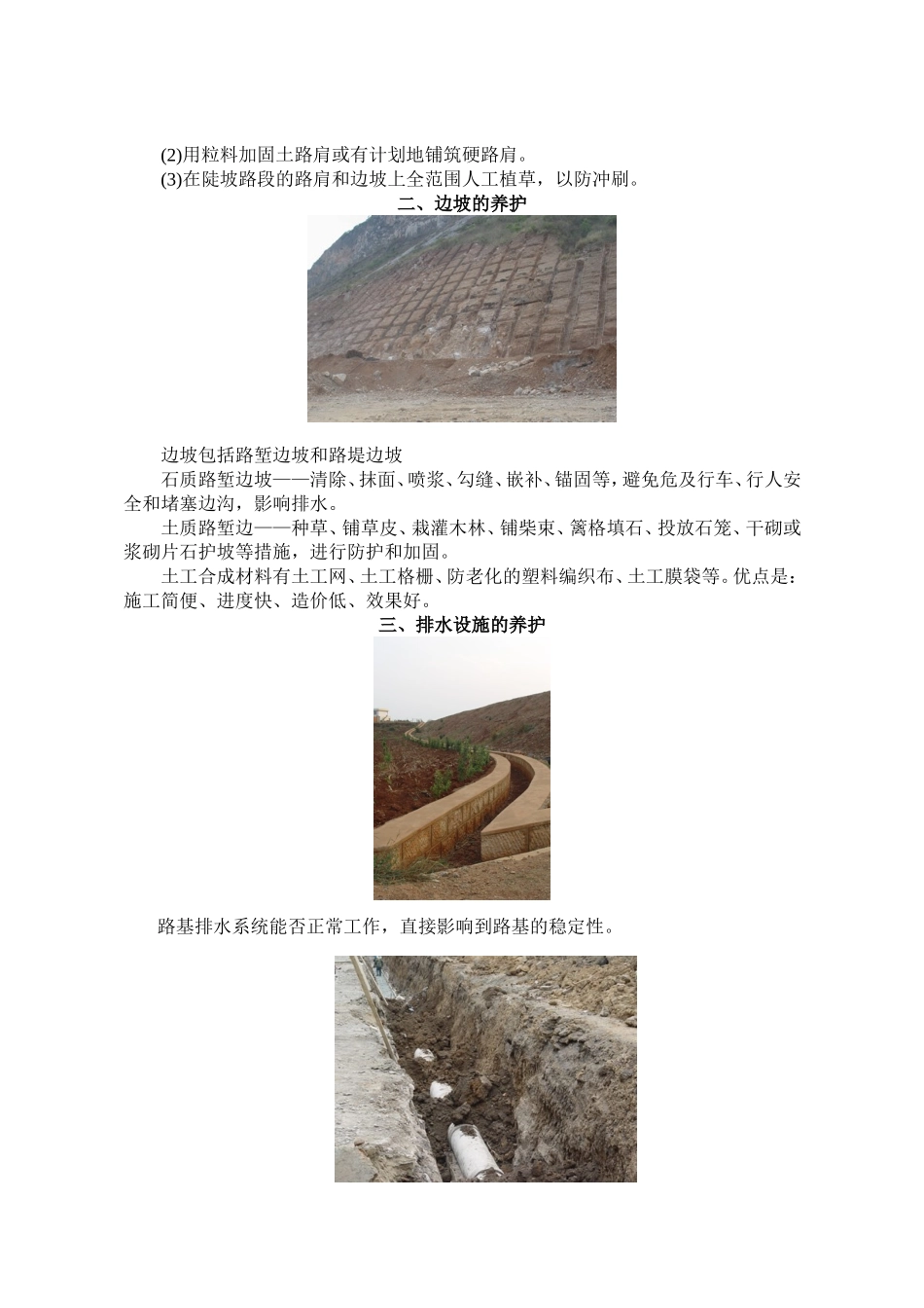 公路养护技术_第2页