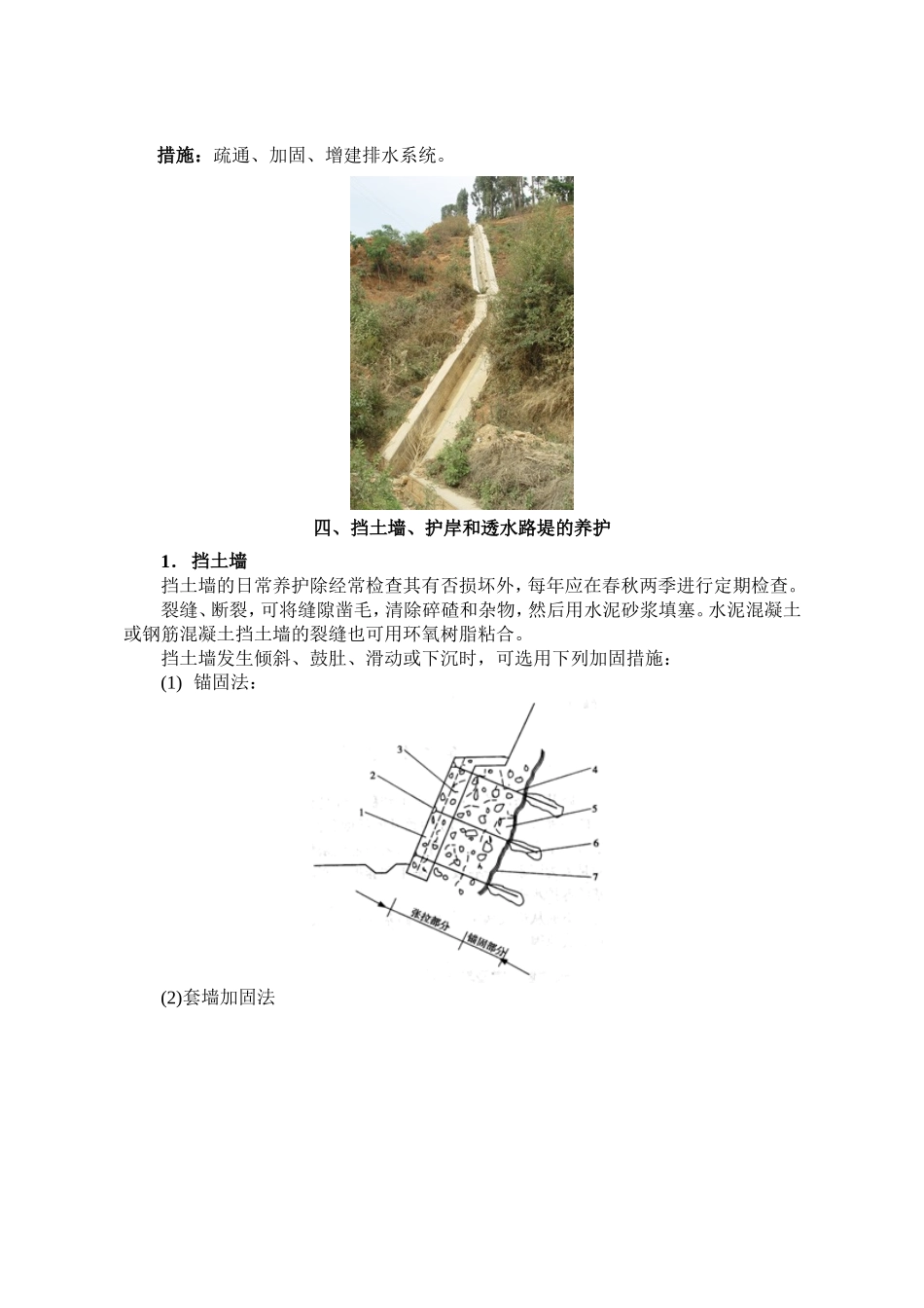 公路养护技术_第3页