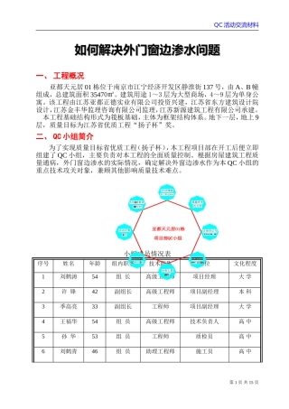 如何解决外门窗边渗水问题