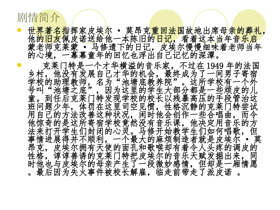 放牛班的春天剧情介绍_第2页