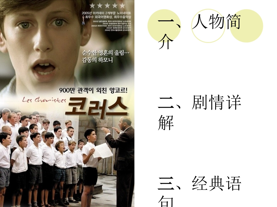 放牛班的春天剧情介绍_第3页