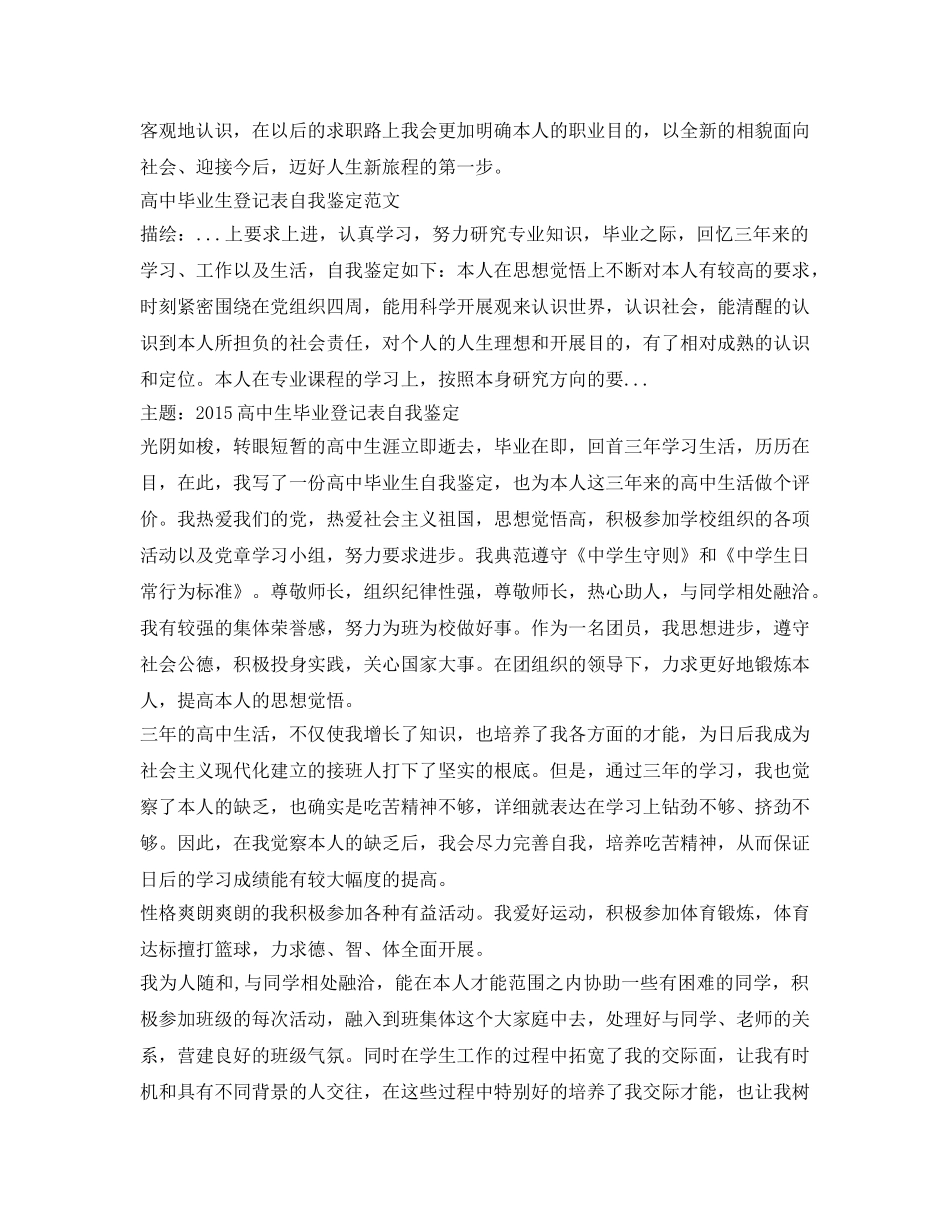 毕业登记表自我鉴定参考内容 _第2页