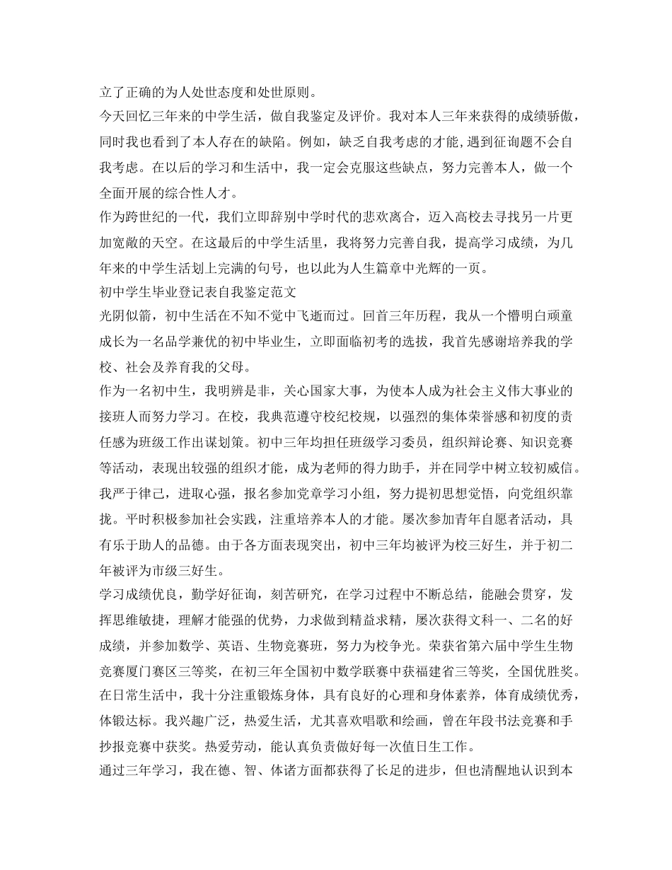 毕业登记表自我鉴定参考内容 _第3页