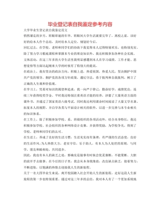 毕业登记表自我鉴定参考内容 