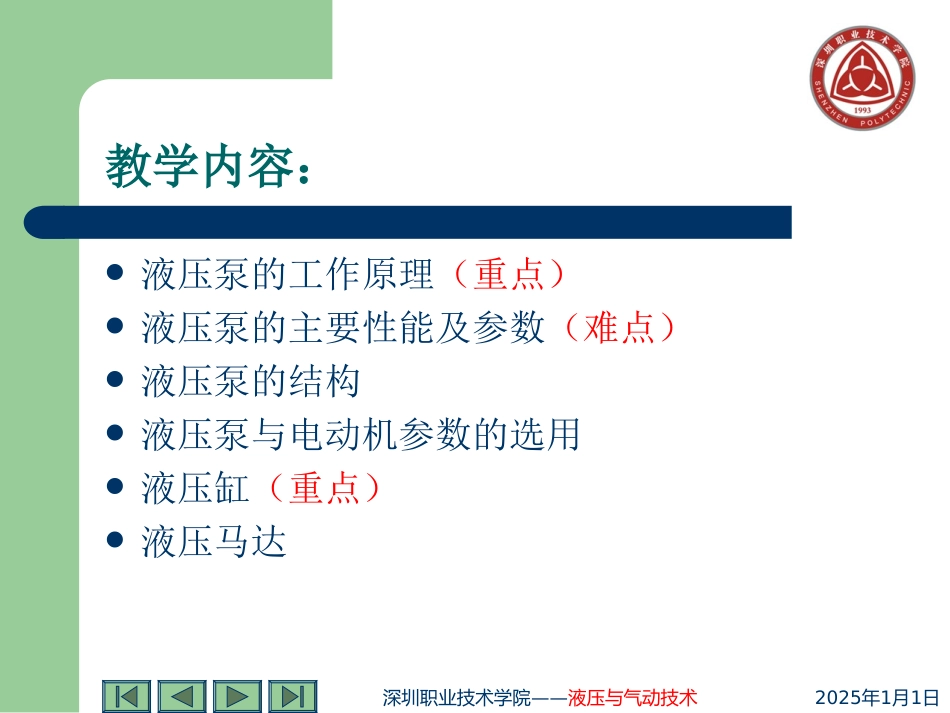第二单元 液压动力元件及执行元件_2005741221_第2页