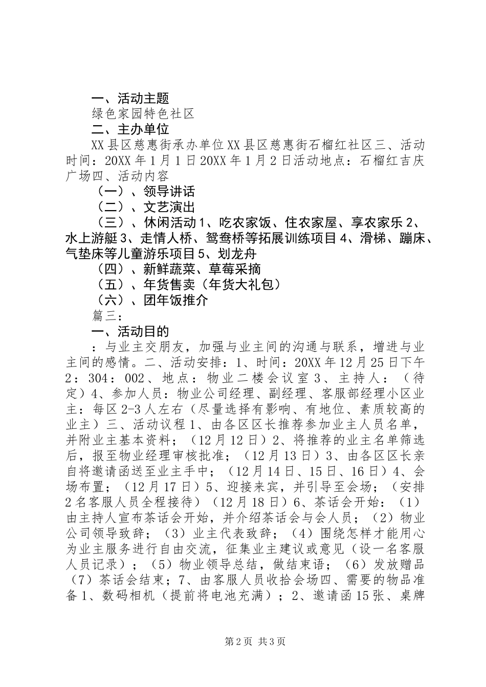 201X年社区庆元旦活动方案_第2页