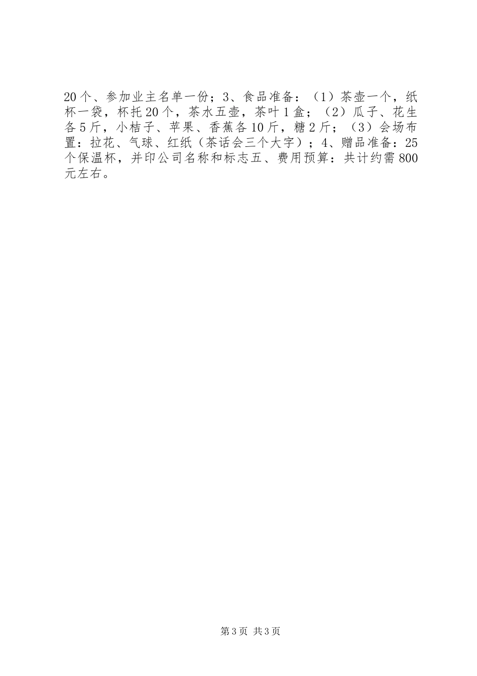 201X年社区庆元旦活动方案_第3页