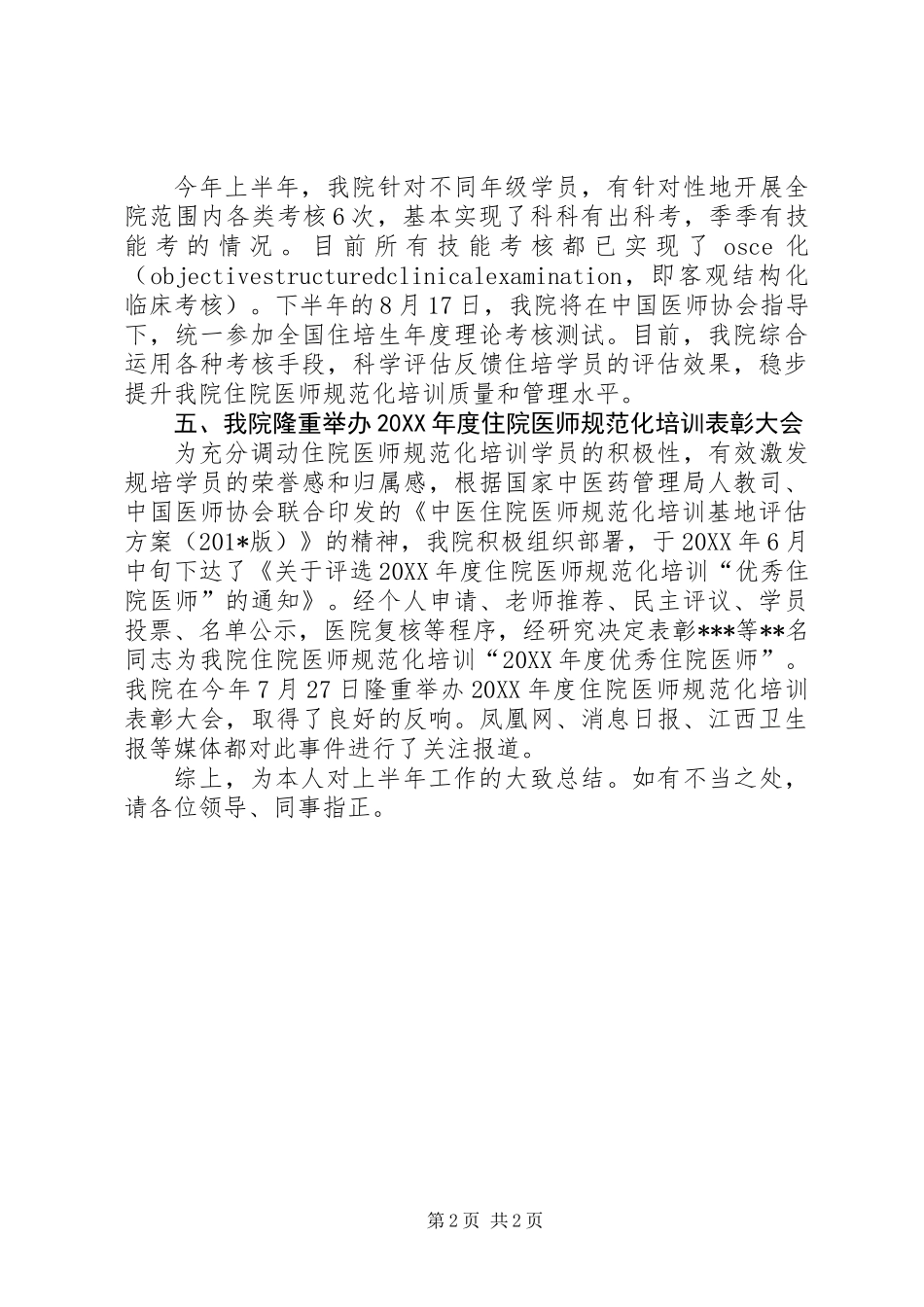201X年上半年规培工作总结_第2页