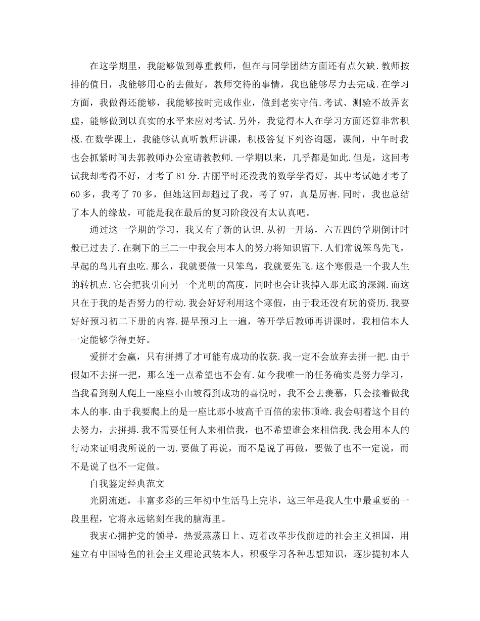 初中生自我鉴定怎么写满分参考范文 _第2页