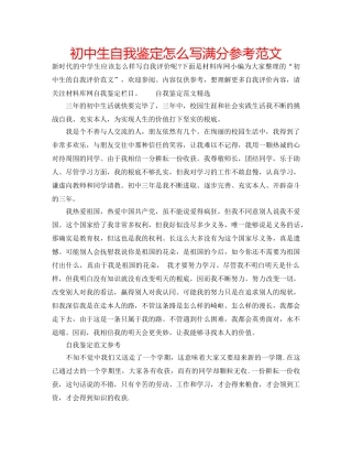 初中生自我鉴定怎么写满分参考范文 