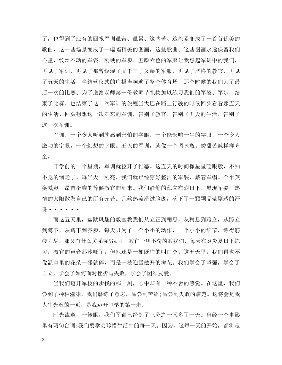 初一新生军训心得体会 _第2页