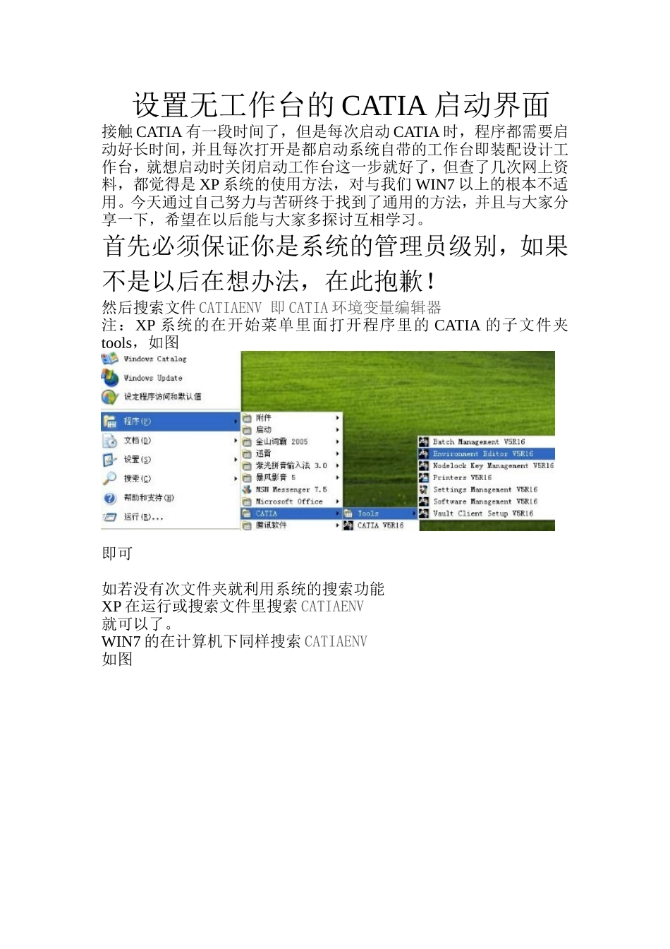设置无工作台的CATIA启动界面_第1页