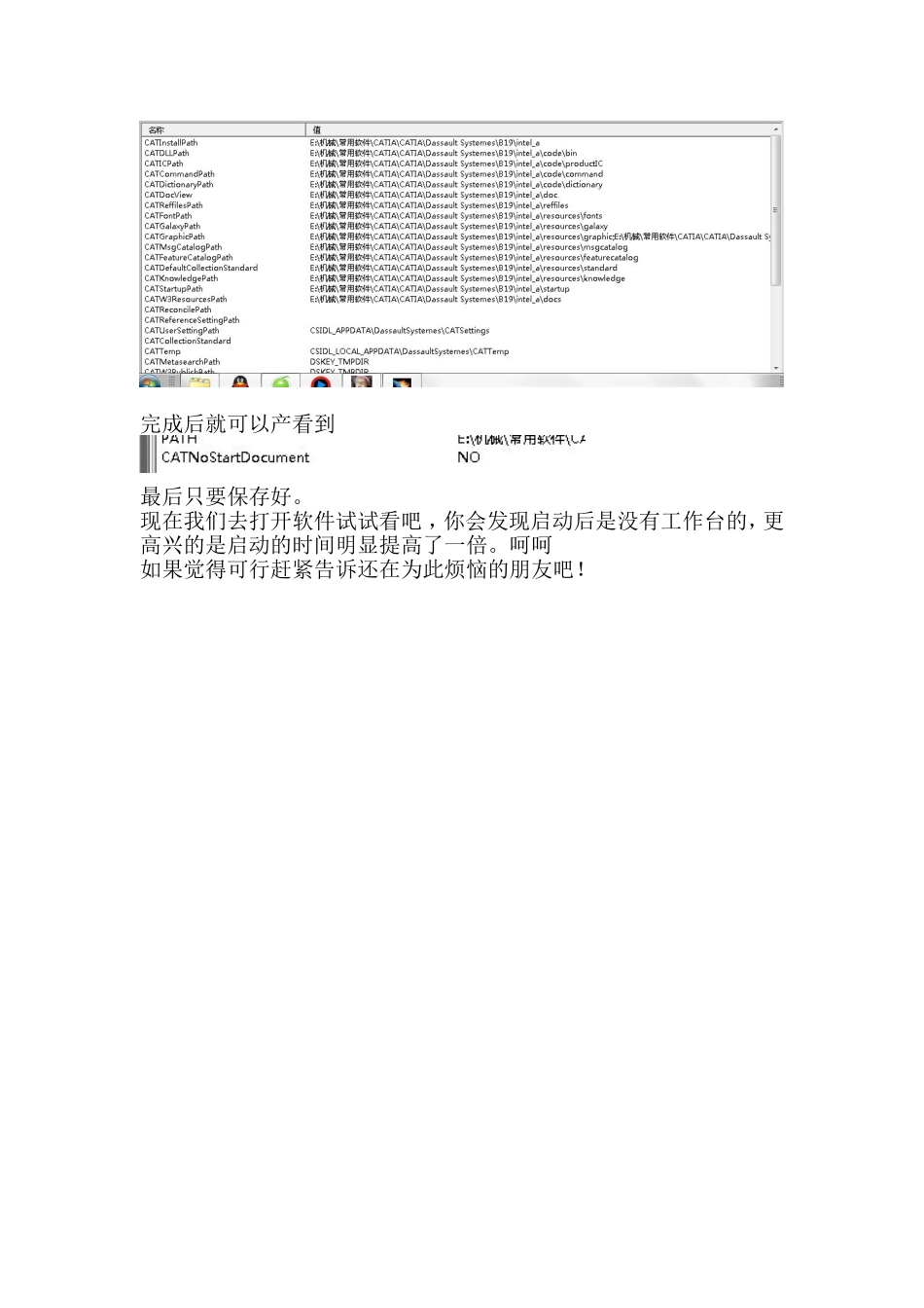 设置无工作台的CATIA启动界面_第3页