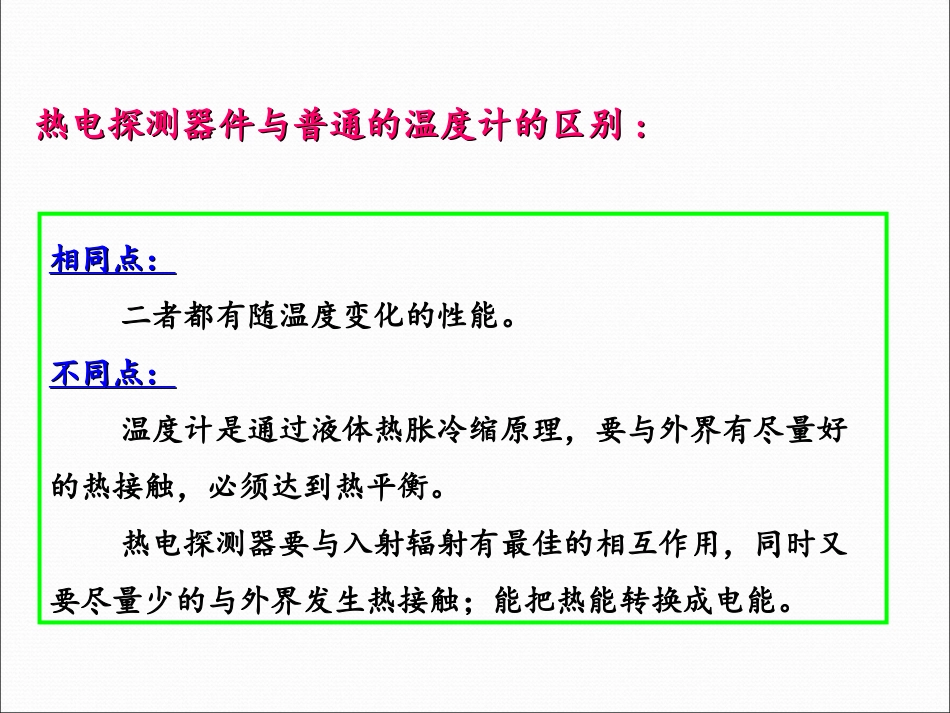 光电检测热电探测器_第2页