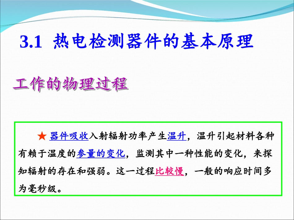 光电检测热电探测器_第3页
