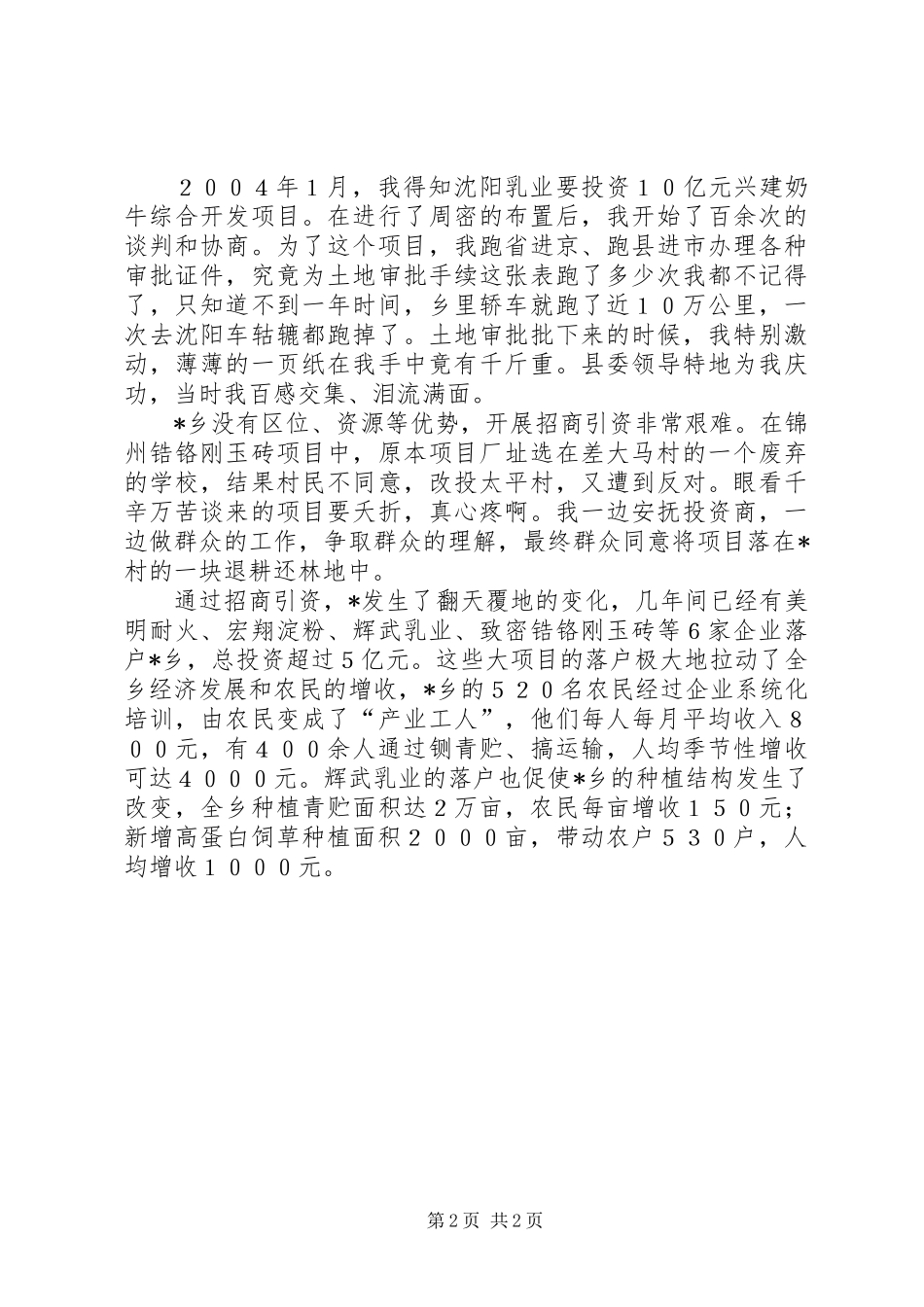 乡党委书记优秀事迹材料_第2页