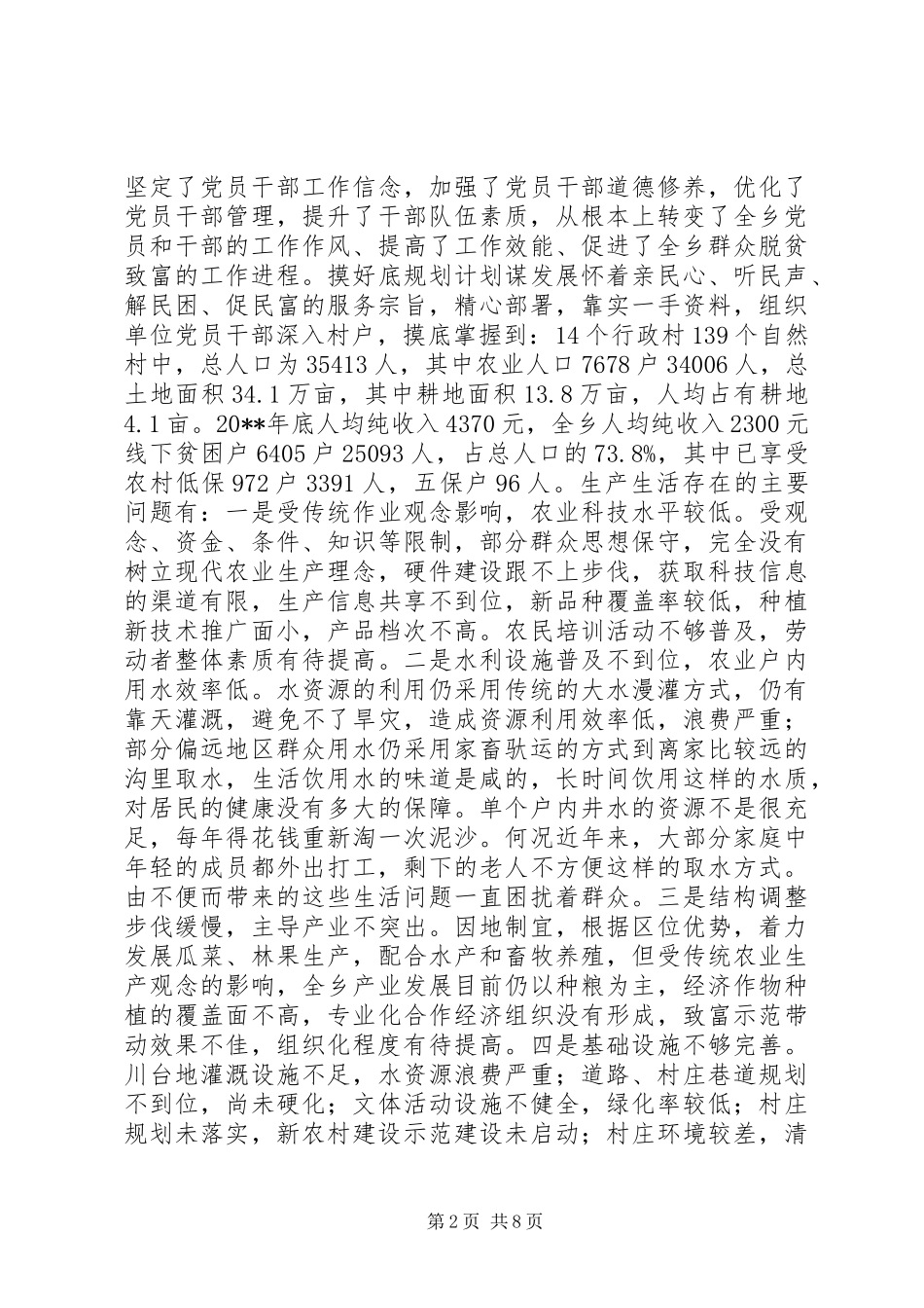 乡党委书记双联行动典型材料_第2页