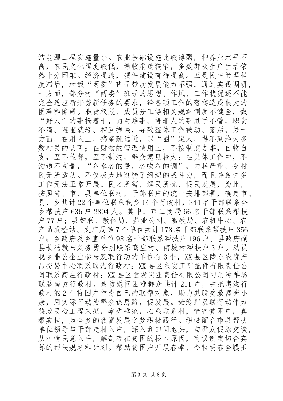 乡党委书记双联行动典型材料_第3页