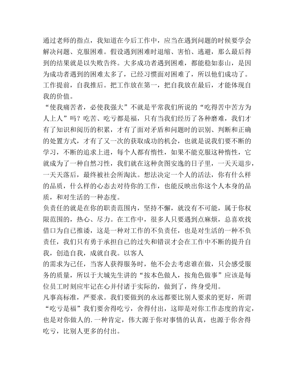 成功从优秀员工做起心得体会（3篇） _第3页