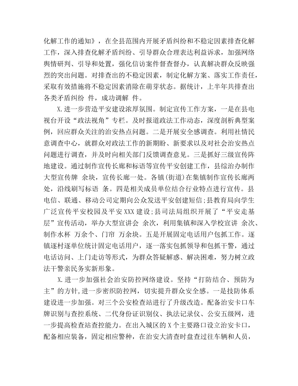 XXX政法委XXX年上半年工作总结 _第2页