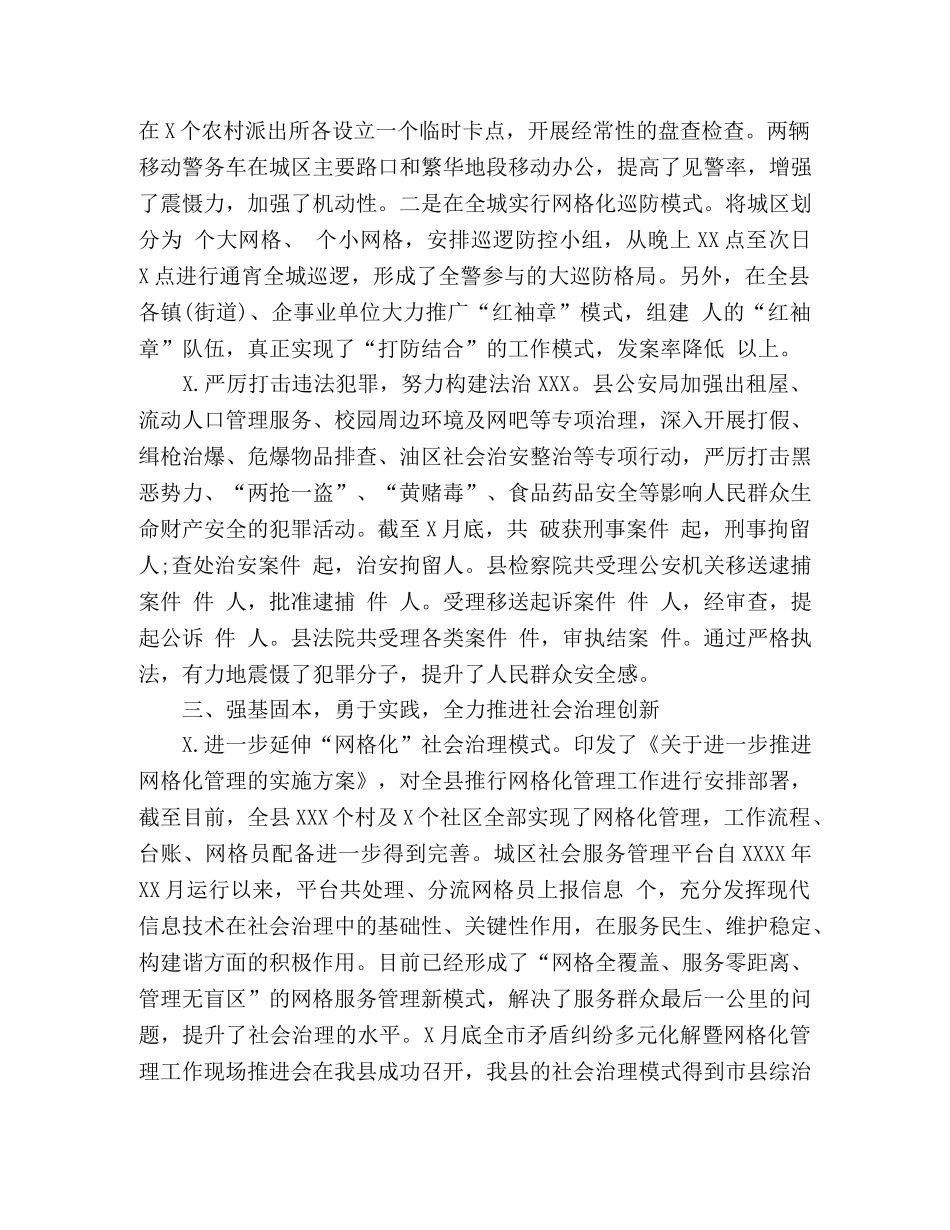 XXX政法委XXX年上半年工作总结 _第3页