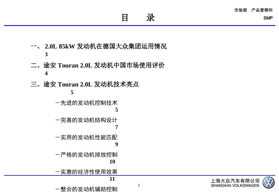 途安Touran 2L发动机技术特点_第2页