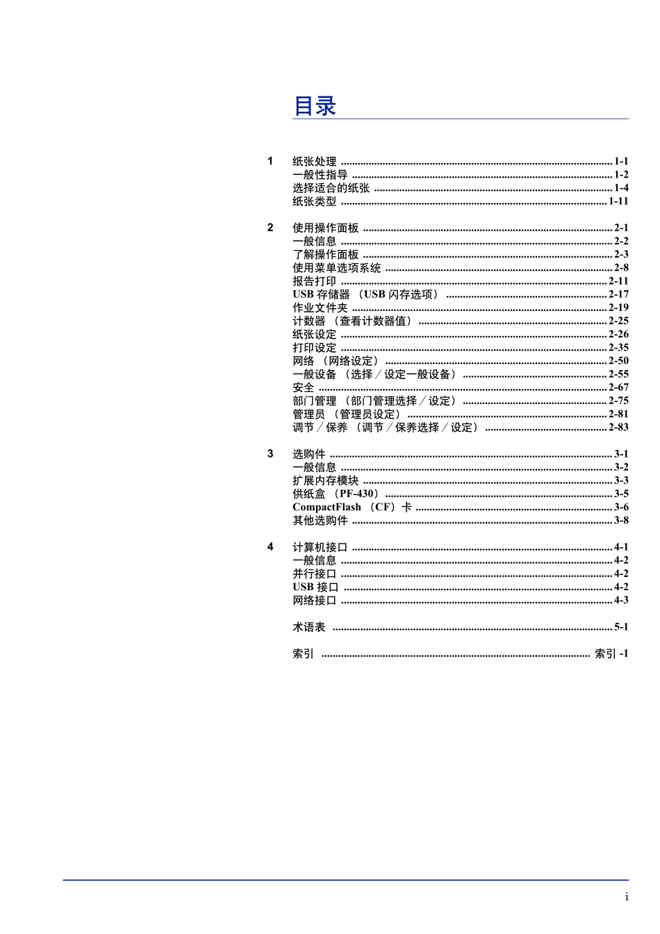 京瓷FS-6970DN操作手册(高级篇)(中文)_第3页