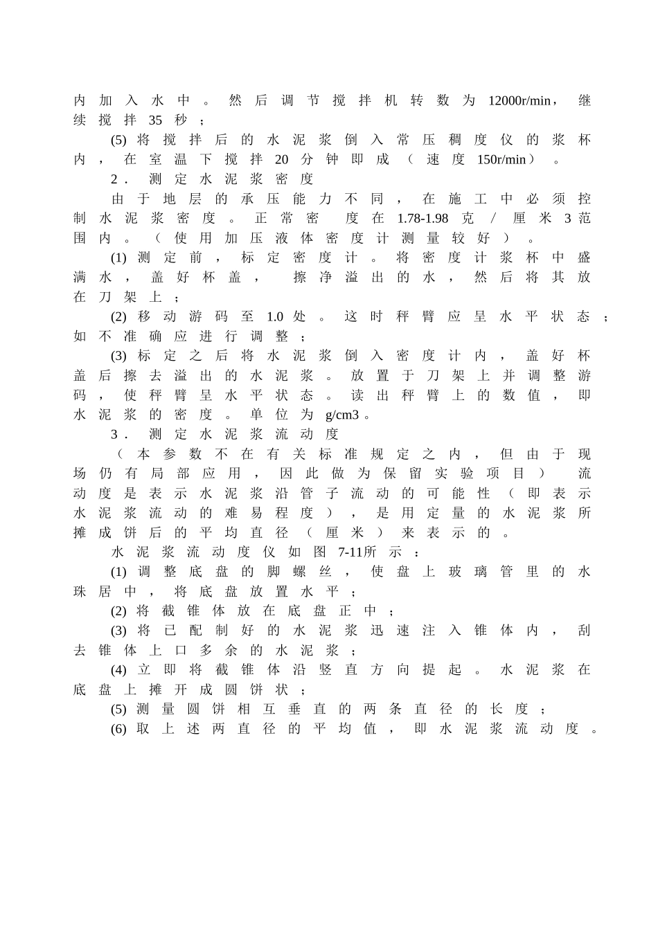 油井水泥浆基本性能测定12_第2页