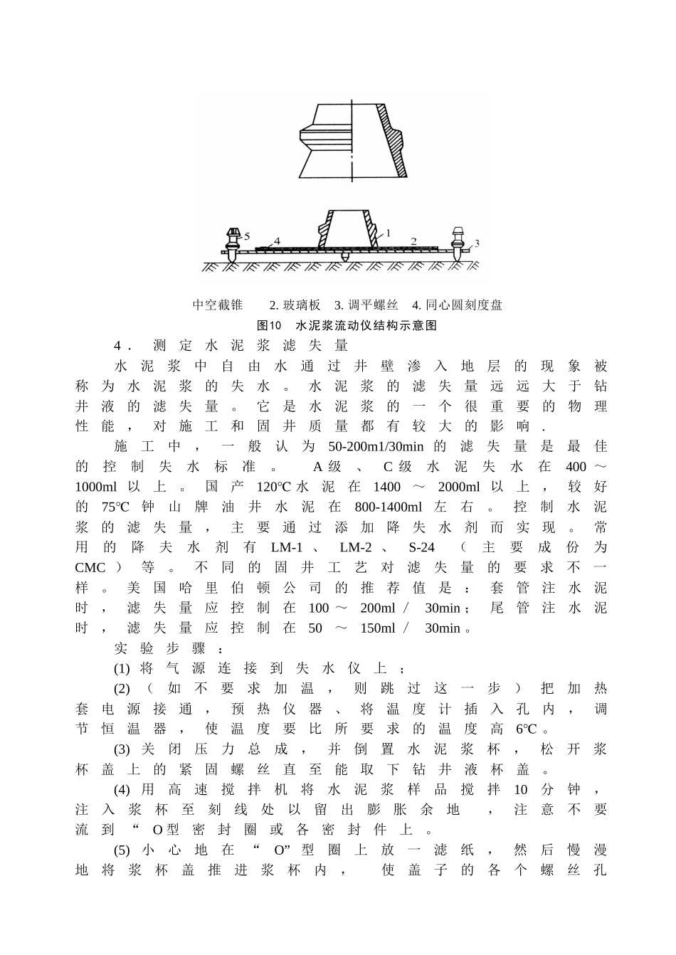油井水泥浆基本性能测定12_第3页