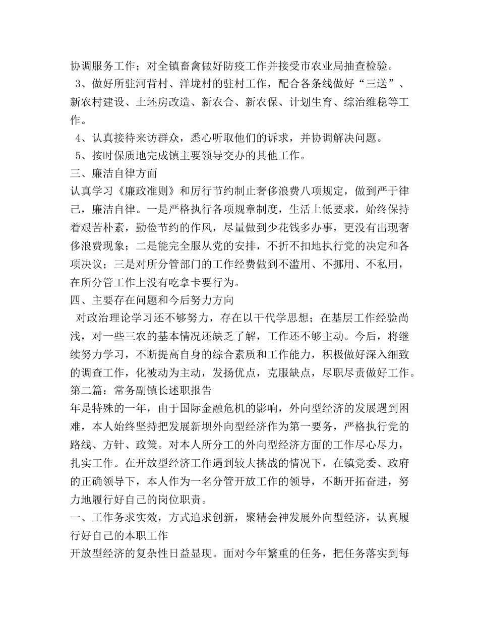 常务副镇长述职报告 _第2页