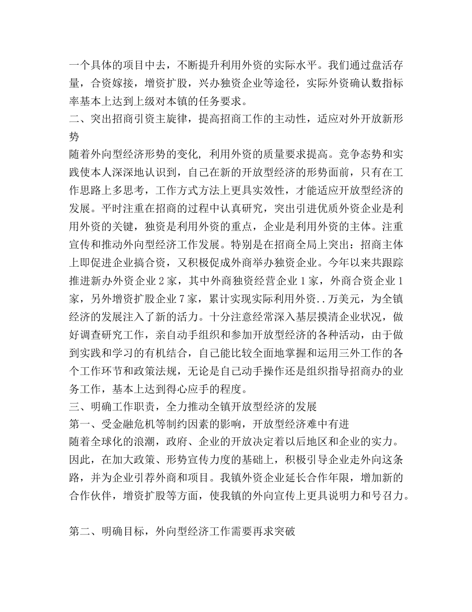 常务副镇长述职报告 _第3页