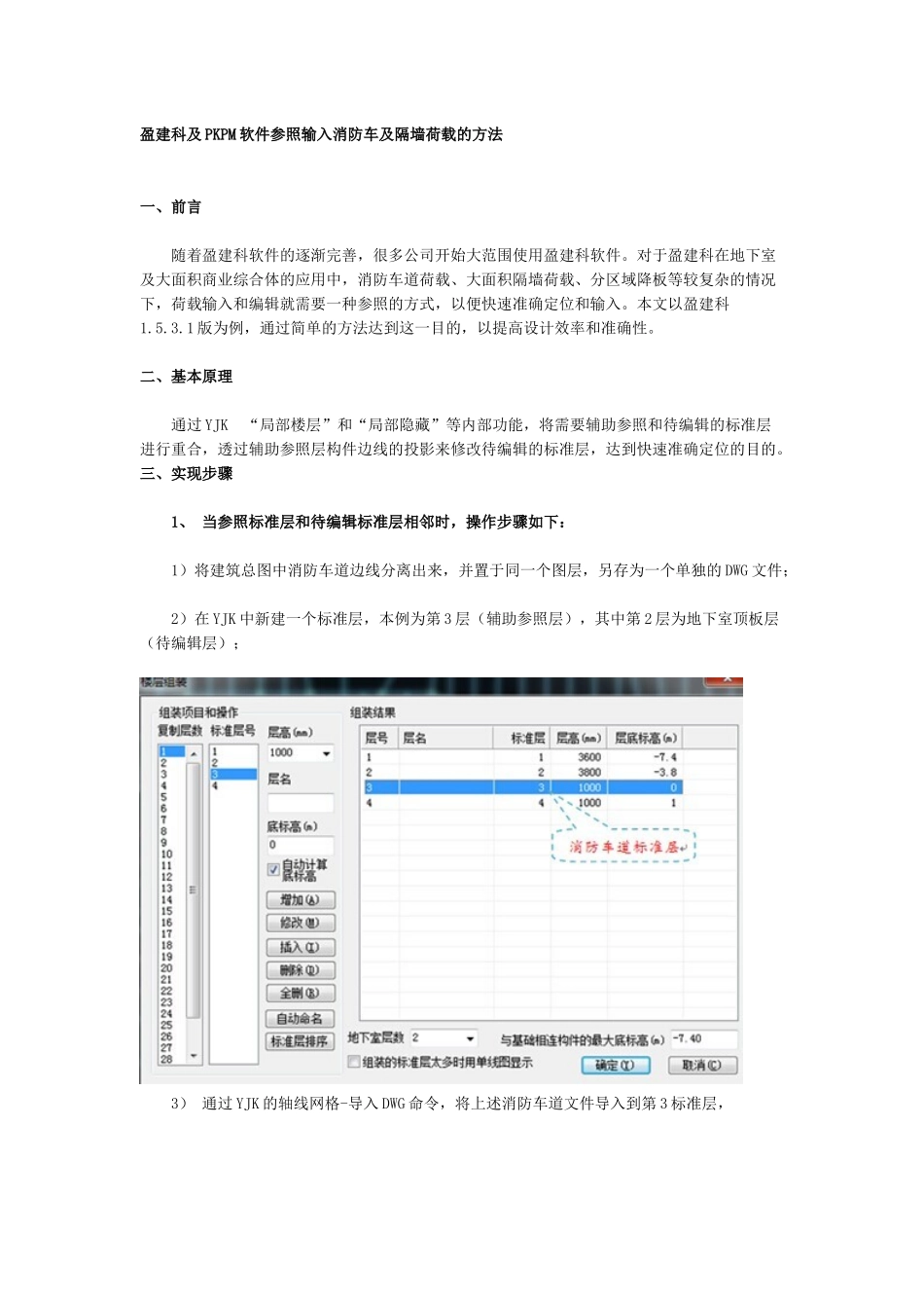 盈建科及PKPM软件参照输入消防车及隔墙荷载的方法_第1页