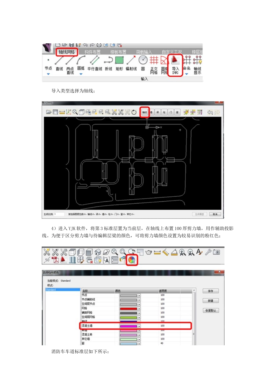 盈建科及PKPM软件参照输入消防车及隔墙荷载的方法_第2页