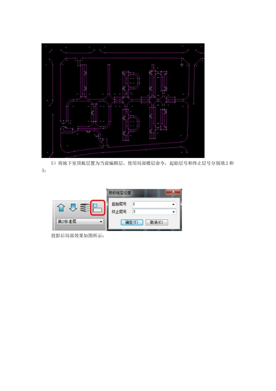盈建科及PKPM软件参照输入消防车及隔墙荷载的方法_第3页