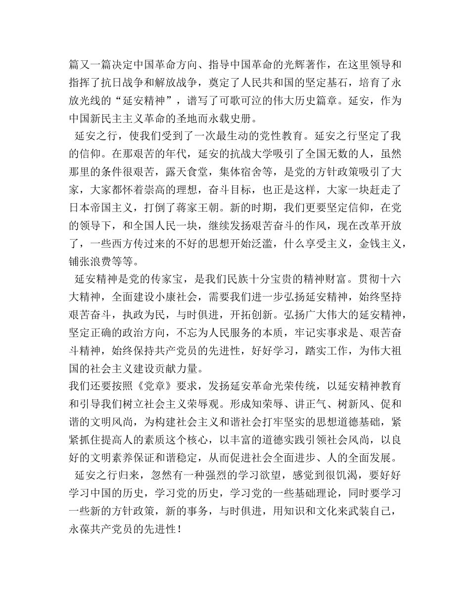 参观延安革命圣地学习心得 _第2页