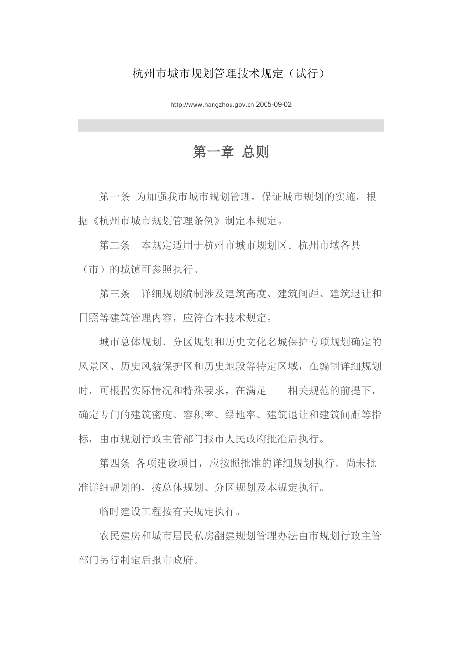 杭州城市管理技术规定_第1页