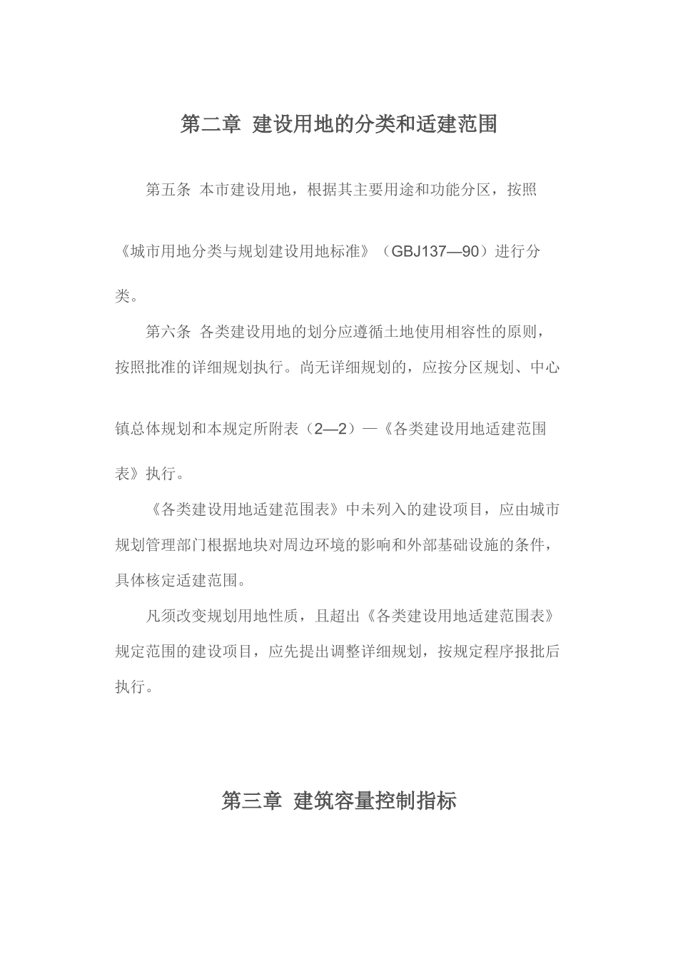 杭州城市管理技术规定_第2页