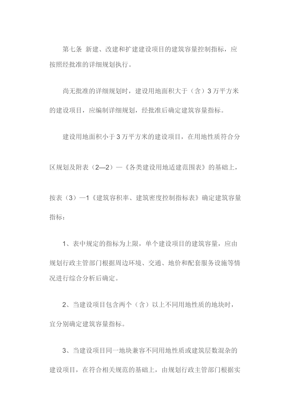 杭州城市管理技术规定_第3页