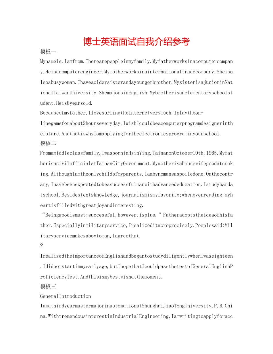 博士英语面试自我介绍参考 _第1页