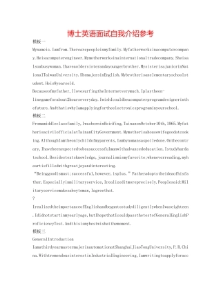 博士英语面试自我介绍参考 