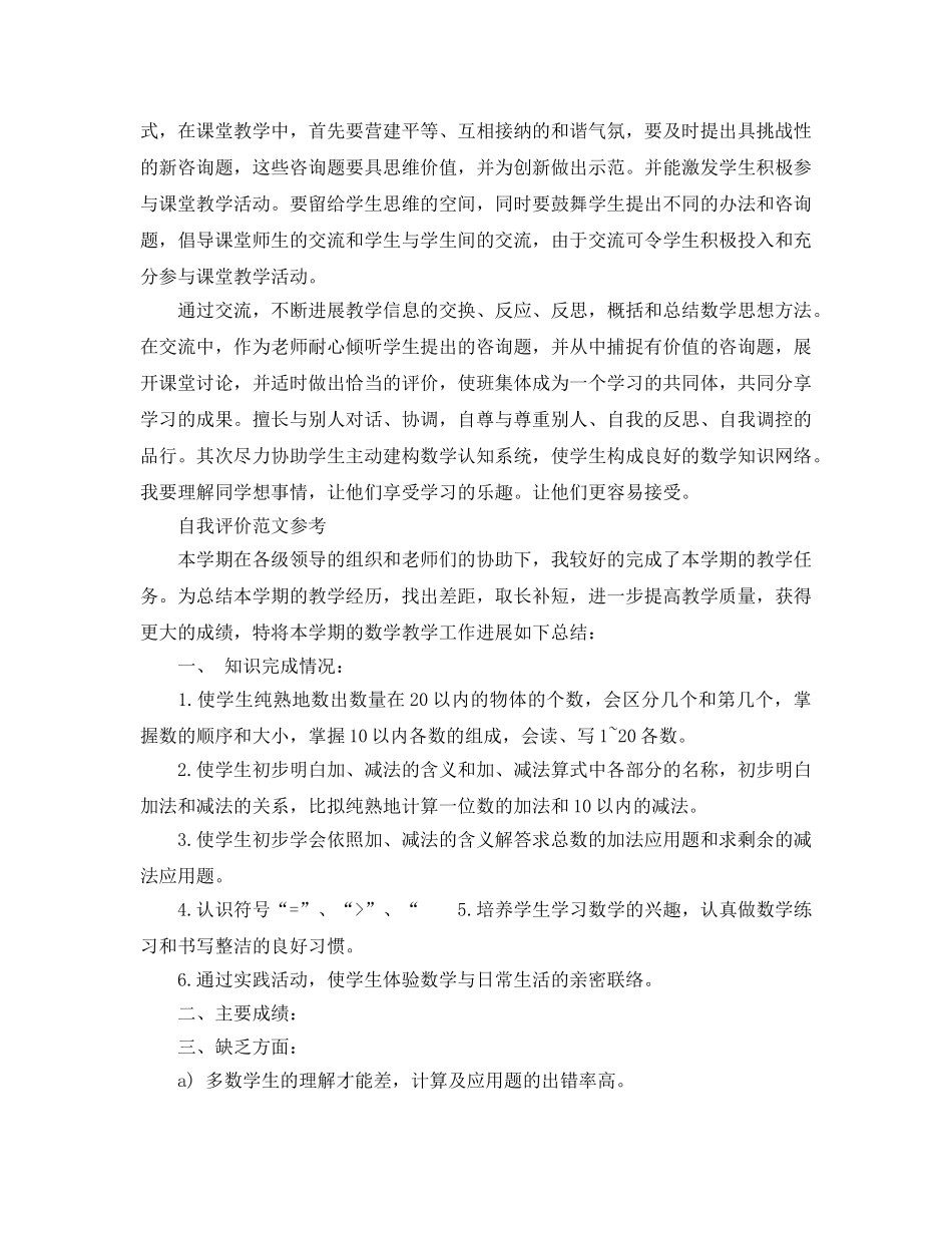 初中数学教师的自我评价必看参考范文 _第2页