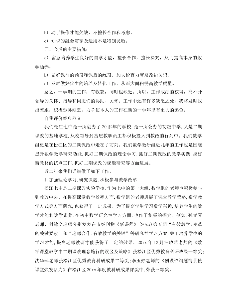 初中数学教师的自我评价必看参考范文 _第3页