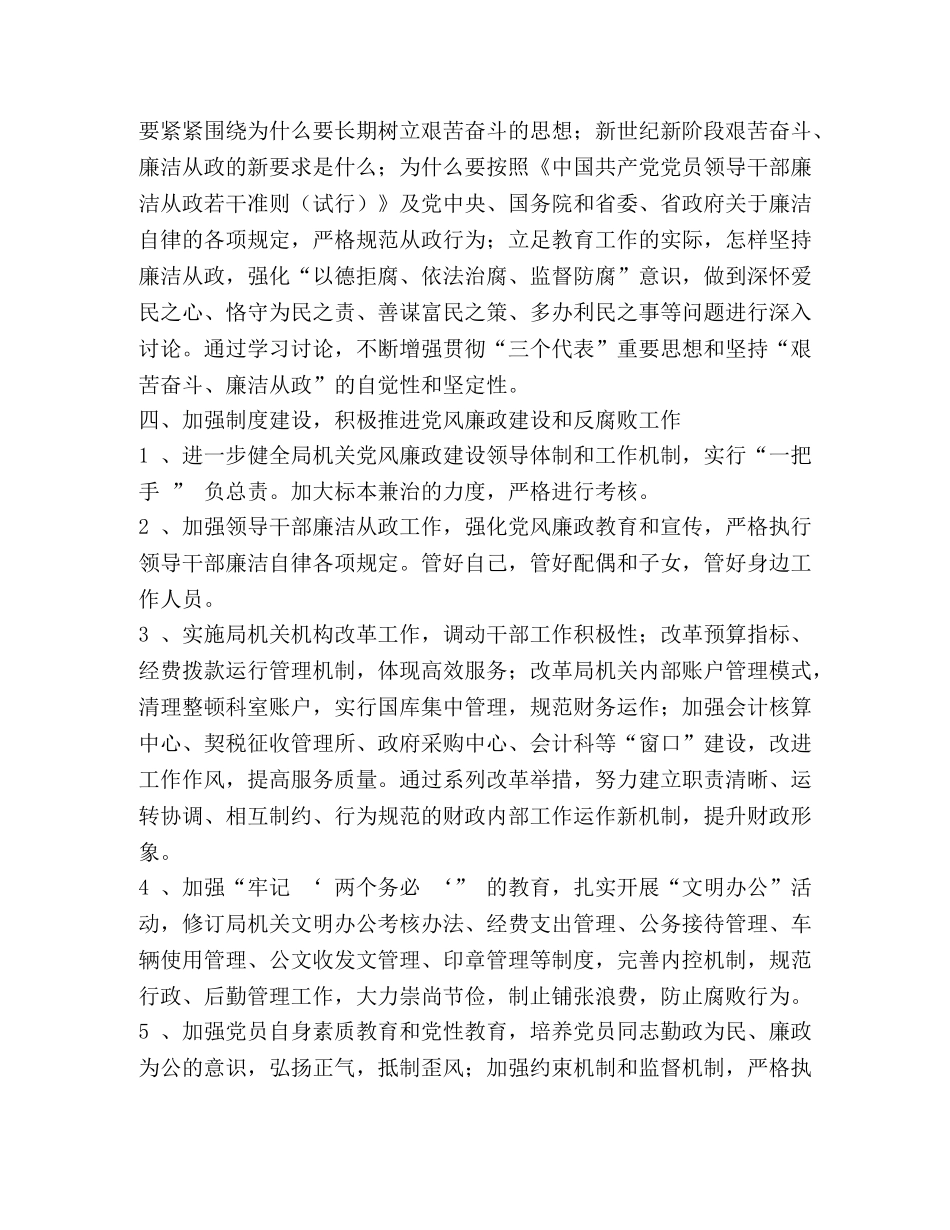 财政局党风廉政建设和反腐败落实专题报告 _第2页