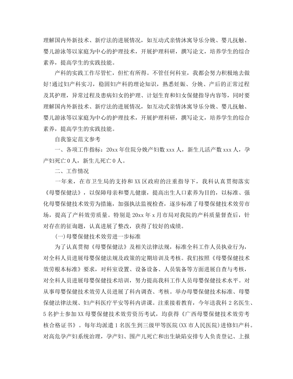 产科医生自我鉴定必备参考范文合集 _第2页