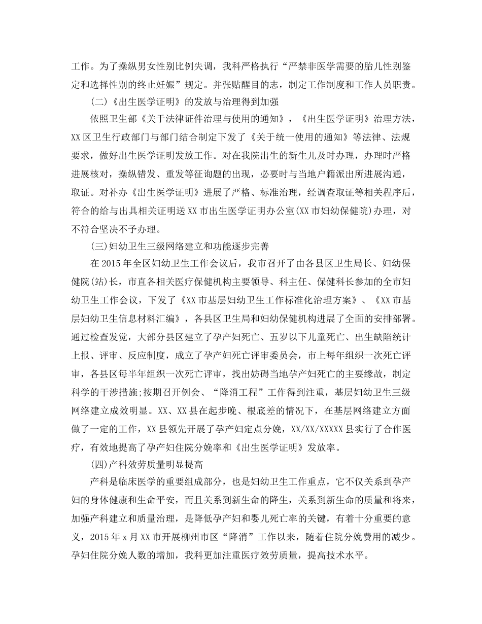 产科医生自我鉴定必备参考范文合集 _第3页