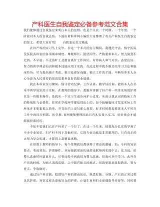 产科医生自我鉴定必备参考范文合集 